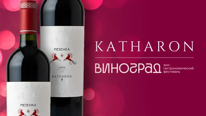 Вина KATHARON на эногастрономическом фестивале на ВДНХ