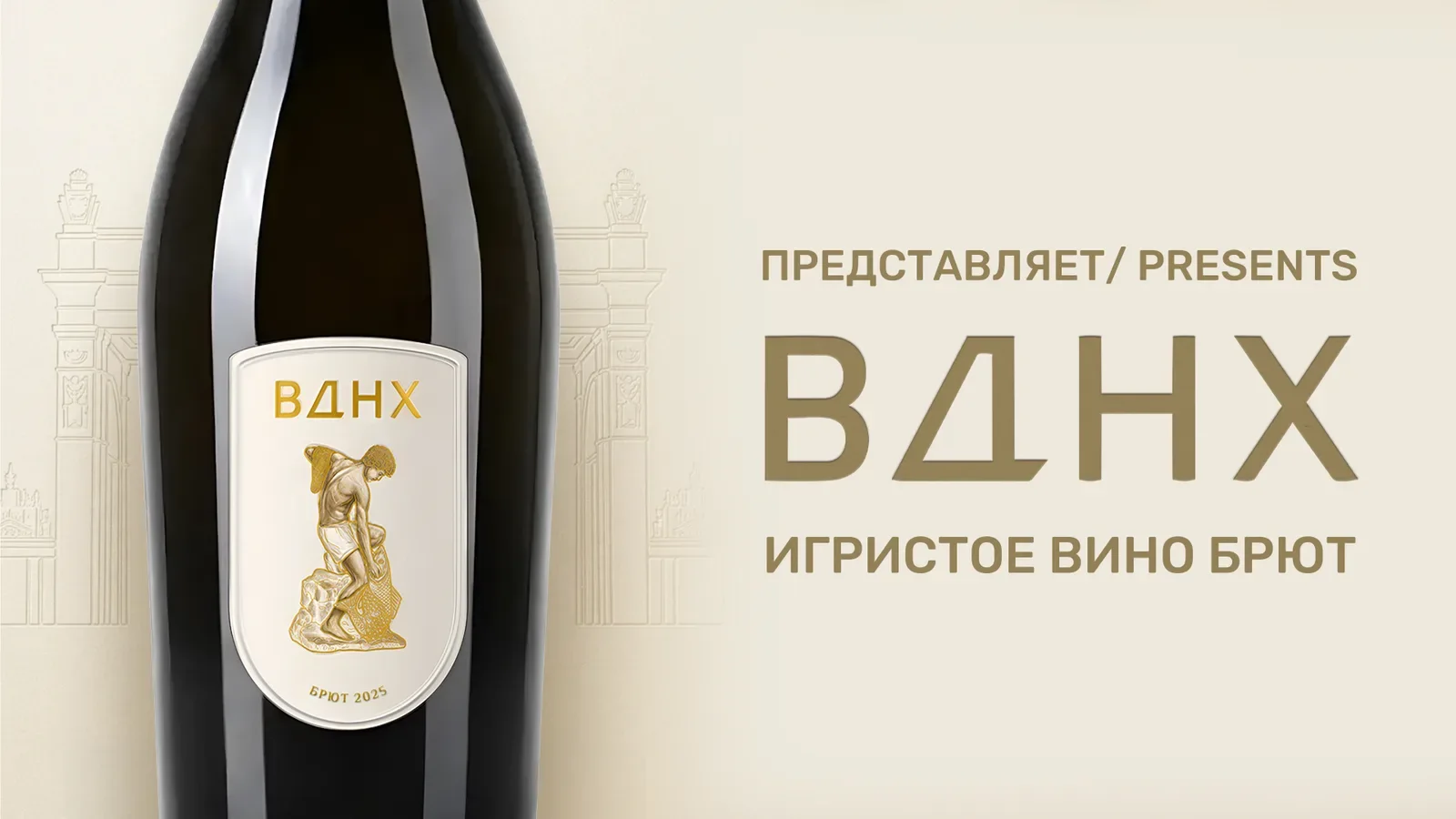 «ГЛАВВИНО ФЕСТ 2026» на ВДНХ — победа вина «Катарон ВДНХ Брют»