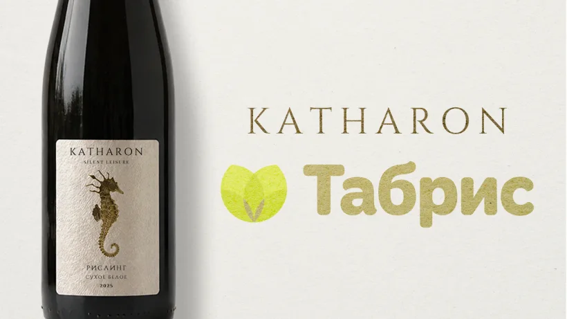 Рислинг KATHARON урожая 2025 года и логотип сети «Табрис»